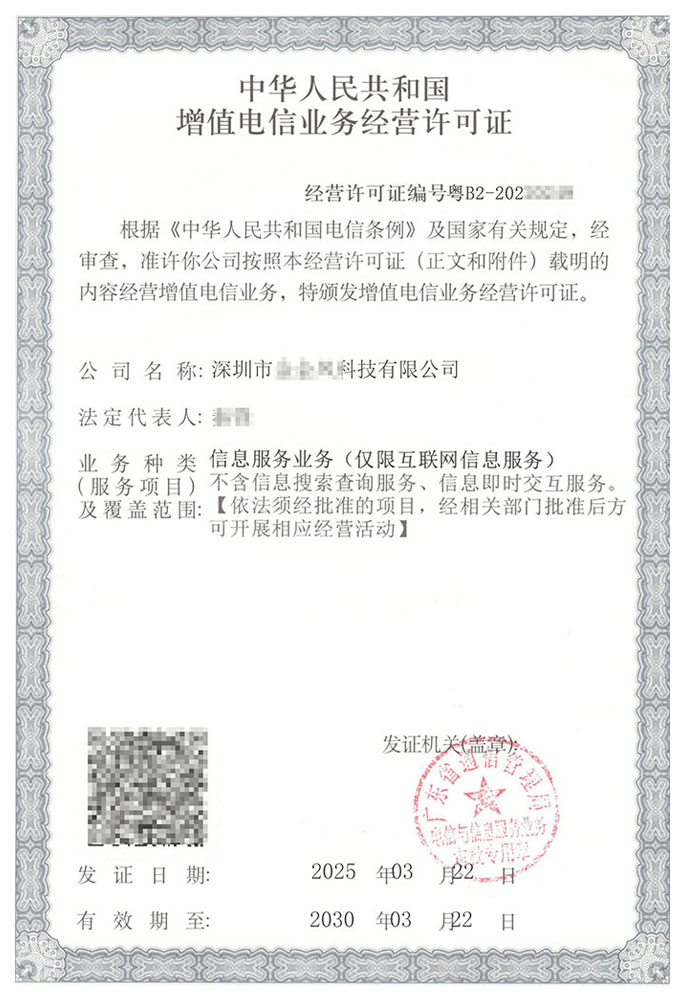 广州ICP EDI许可证公司转让全攻略：流程与注意事项