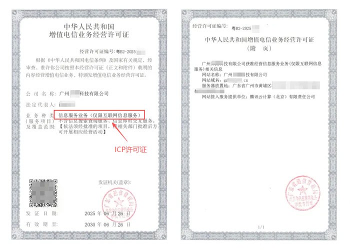 资阳ICP许可证与EDI许可证办理指南｜增值电信业务双证申请条件及流程说明