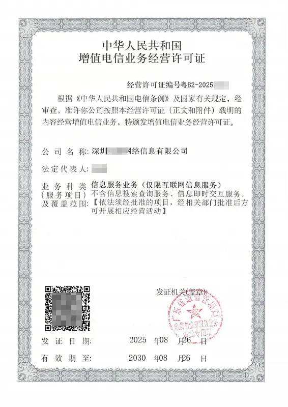 资阳ICP许可证办理案例