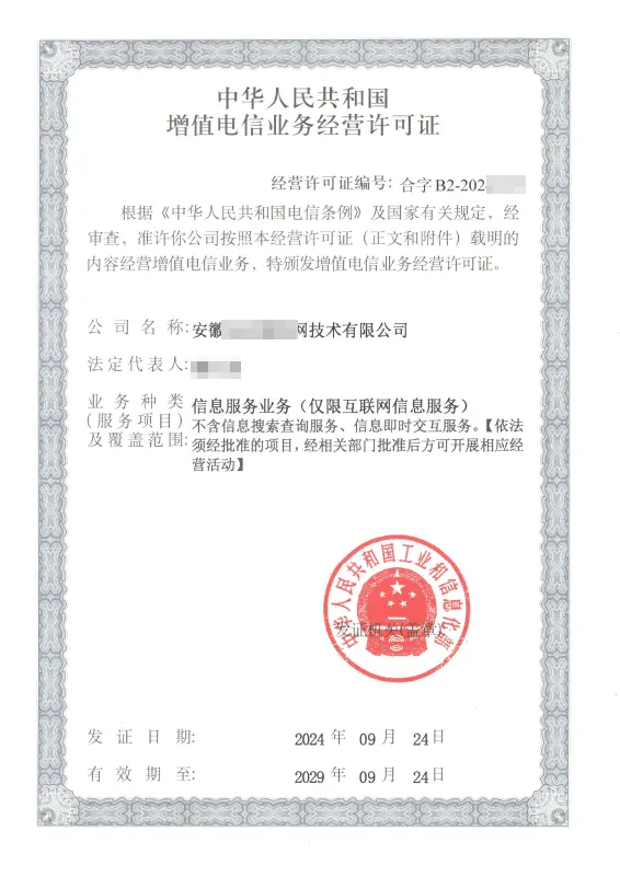 资阳外资ICP许可证办理案例